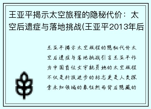 王亚平揭示太空旅程的隐秘代价：太空后遗症与落地挑战(王亚平2013年后 太空)