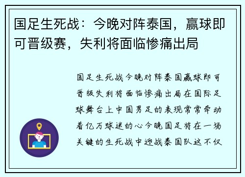 国足生死战：今晚对阵泰国，赢球即可晋级赛，失利将面临惨痛出局