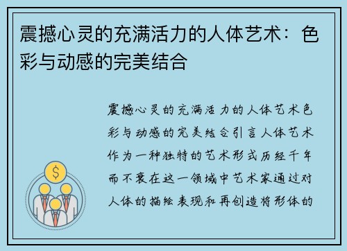 震撼心灵的充满活力的人体艺术：色彩与动感的完美结合