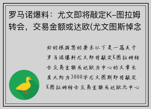 罗马诺爆料：尤文即将敲定K-图拉姆转会，交易金额或达欧(尤文图斯悼念马拉多纳)