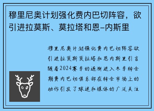 穆里尼奥计划强化费内巴切阵容，欲引进拉莫斯、莫拉塔和恩-内斯里