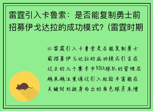 雷霆引入卡鲁索：是否能复制勇士前招募伊戈达拉的成功模式？(雷霆时期伊巴卡数据)