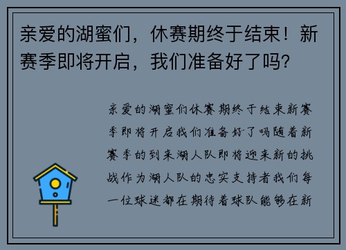 亲爱的湖蜜们，休赛期终于结束！新赛季即将开启，我们准备好了吗？