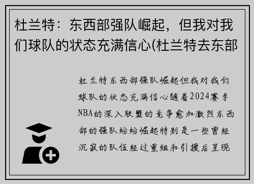 杜兰特：东西部强队崛起，但我对我们球队的状态充满信心(杜兰特去东部)