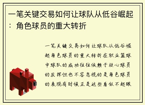 一笔关键交易如何让球队从低谷崛起：角色球员的重大转折