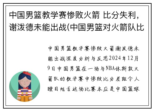 中国男篮教学赛惨败火箭 比分失利，谢泼德未能出战(中国男篮对火箭队比赛视频)