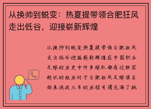 从换帅到蜕变：热夏提带领合肥狂风走出低谷，迎接崭新辉煌