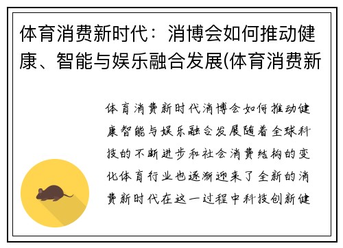 体育消费新时代：消博会如何推动健康、智能与娱乐融合发展(体育消费新业态)