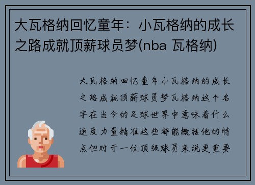 大瓦格纳回忆童年：小瓦格纳的成长之路成就顶薪球员梦(nba 瓦格纳)