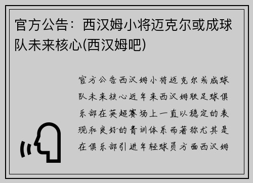 官方公告：西汉姆小将迈克尔或成球队未来核心(西汉姆吧)