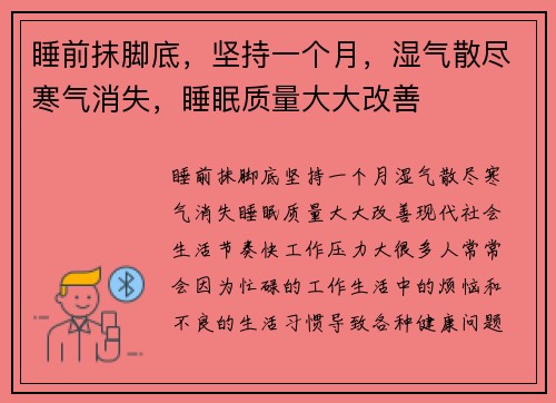 睡前抹脚底，坚持一个月，湿气散尽寒气消失，睡眠质量大大改善