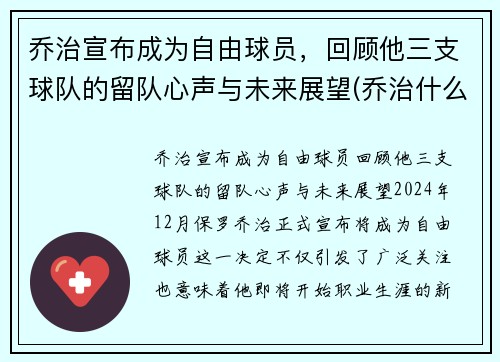 乔治宣布成为自由球员，回顾他三支球队的留队心声与未来展望(乔治什么球队)