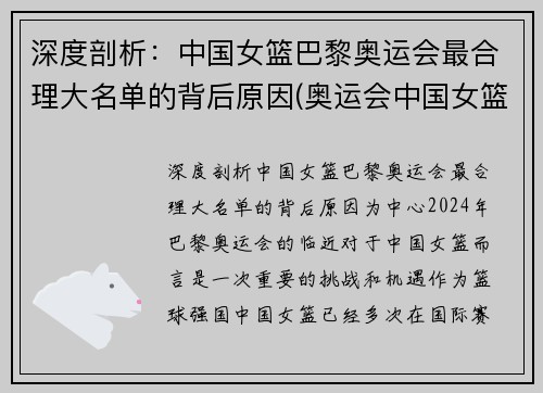 深度剖析：中国女篮巴黎奥运会最合理大名单的背后原因(奥运会中国女篮球员)