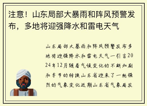 注意！山东局部大暴雨和阵风预警发布，多地将迎强降水和雷电天气